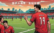km包网电脑版-惊险逆转：球队力挽狂澜，最终取得胜利的简单介绍