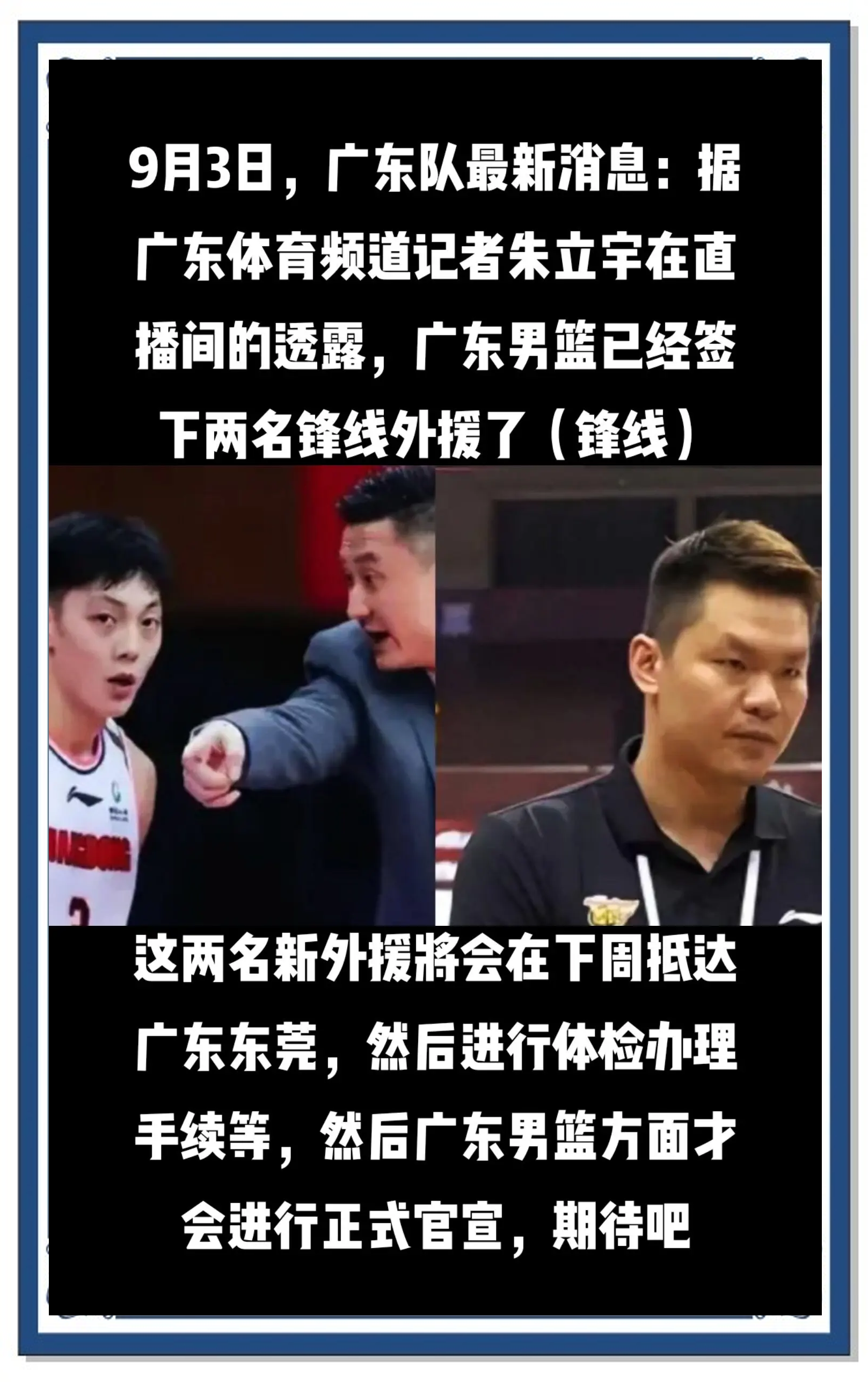 关于广东队遭遇连败，外援状态低迷，主教练受到质疑的信息