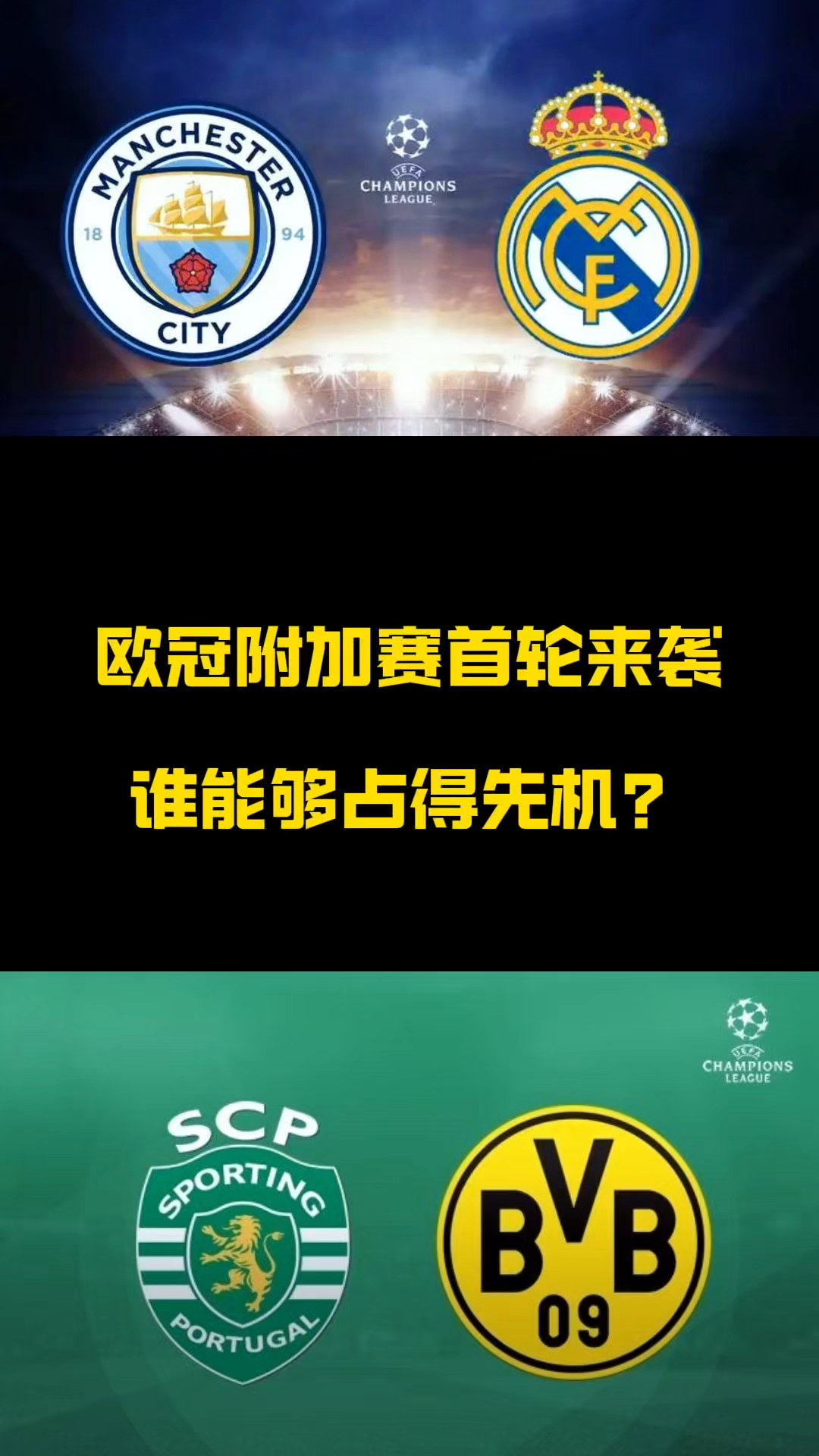 曼城三球战胜，即将迎战皇家马德里的挑战的简单介绍